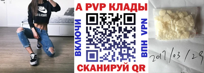 Купить где  Таганрог  A-PVP Соль 